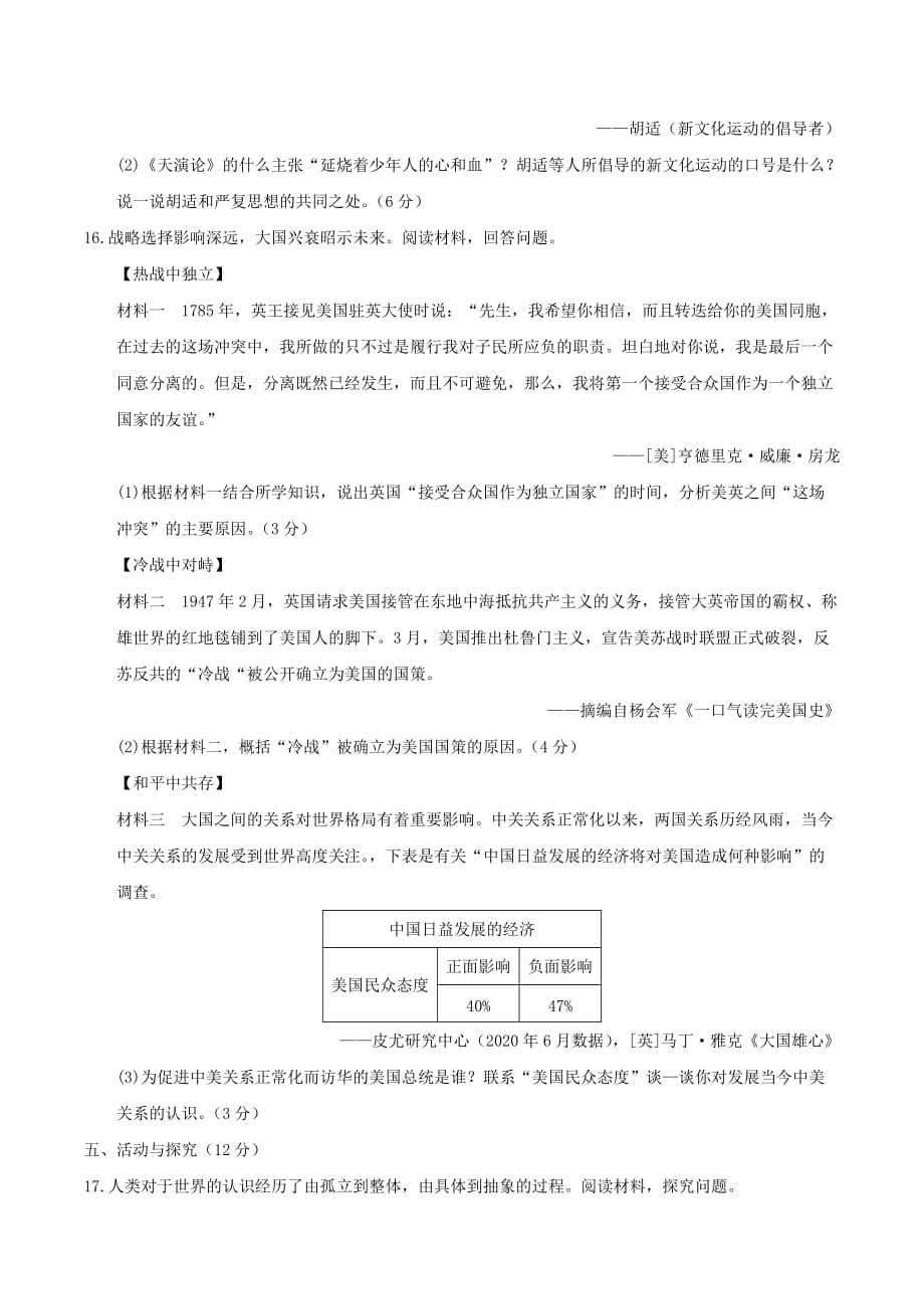 安徽省2020年中考历史真题试题（含答案）_第4页