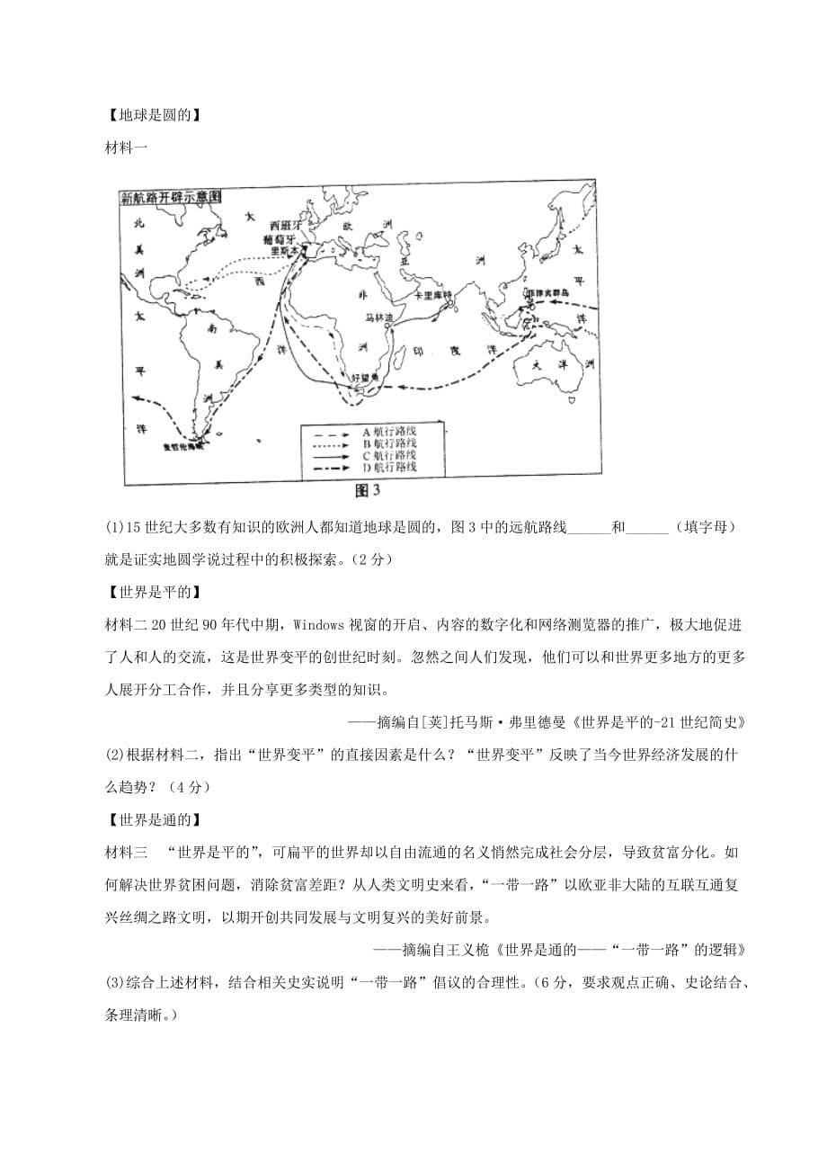 安徽省2020年中考历史真题试题（含答案）_第5页