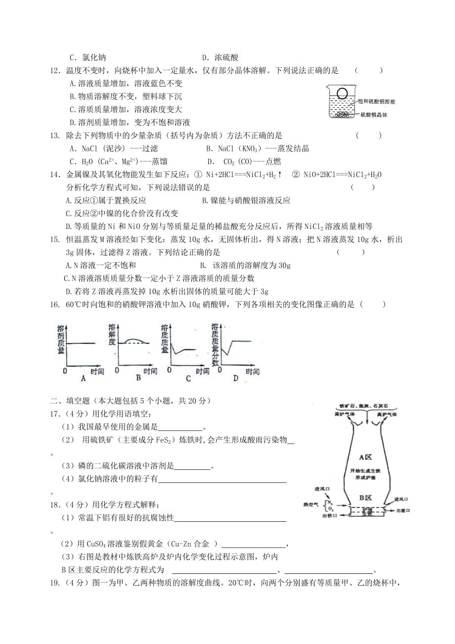 重庆市一中2020学年的九年级化学下学期3月月考试卷（无答案）_第2页