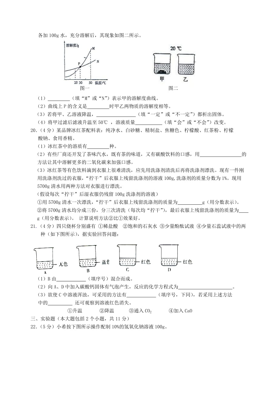 重庆市一中2020学年的九年级化学下学期3月月考试卷（无答案）_第3页
