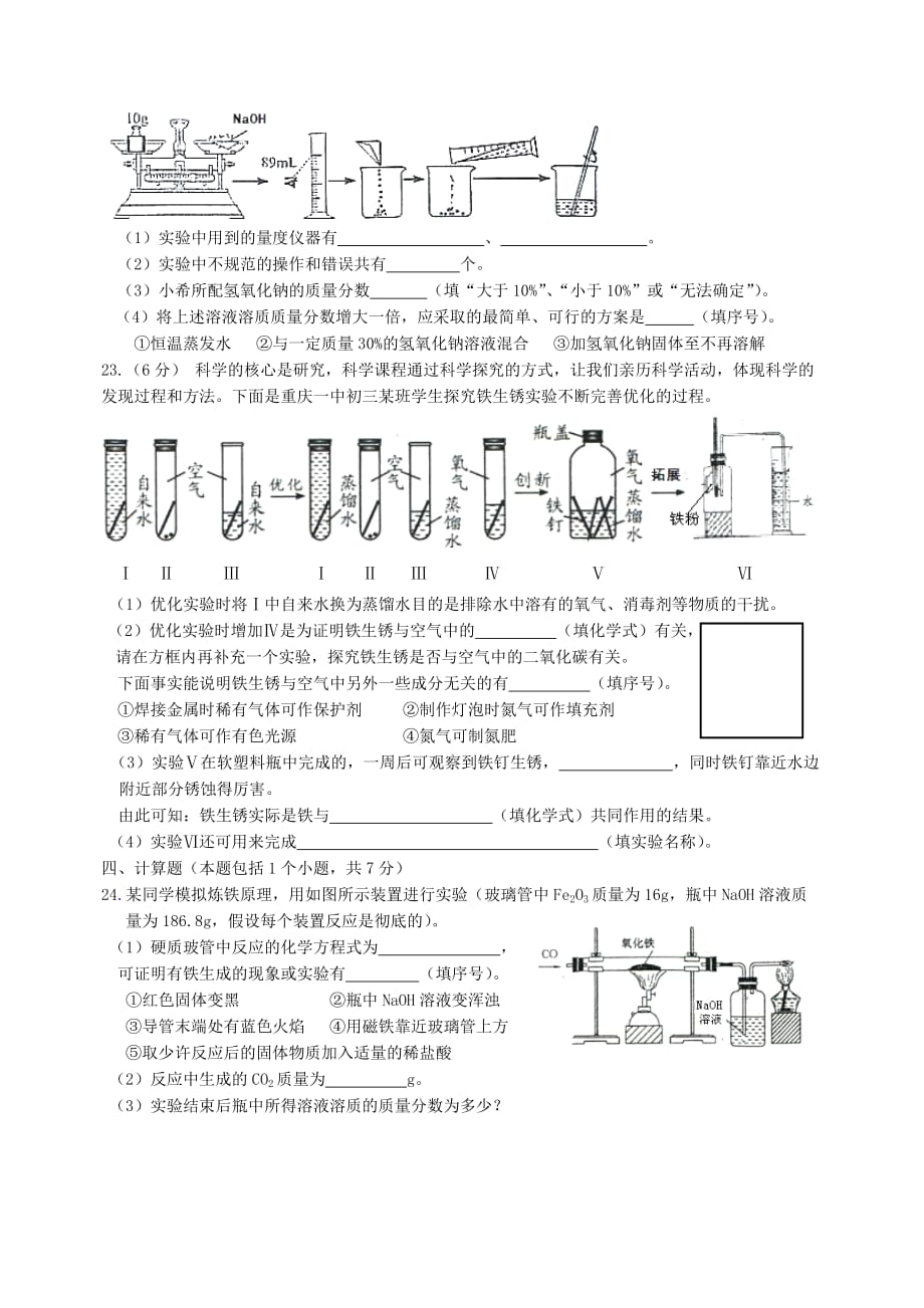 重庆市一中2020学年的九年级化学下学期3月月考试卷（无答案）_第4页