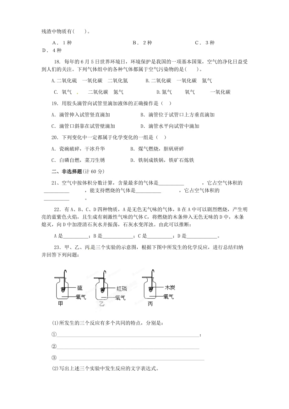 青海省2020届九年级化学上学期第一次月考试题（无答案） 新人教版_第3页