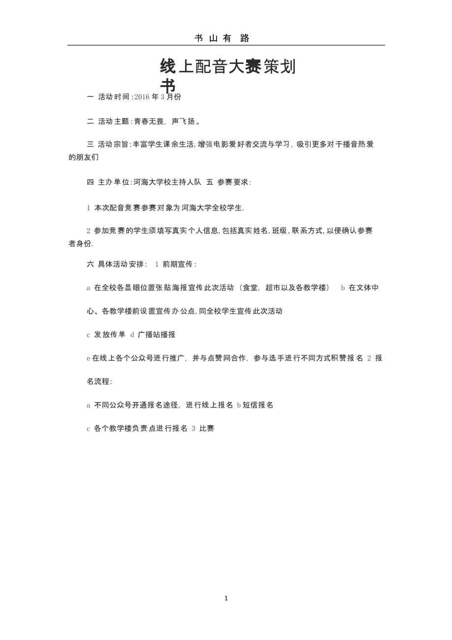 线上配音大赛策划.pptx_第1页