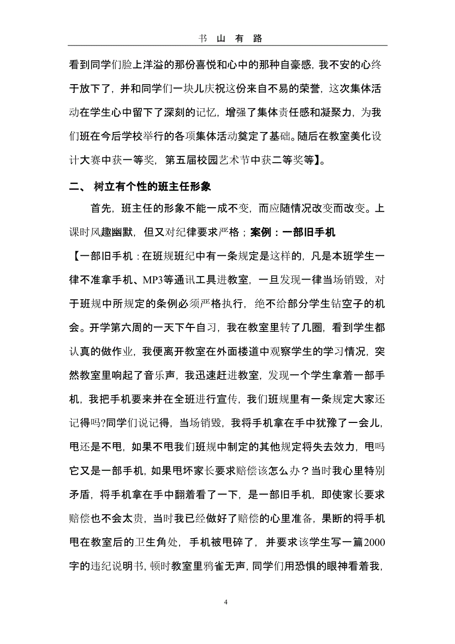 班主任论坛班主任工作经验交流会发言稿.pptx_第4页