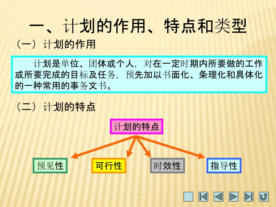 应用文计划和总结ppt课件_第2页