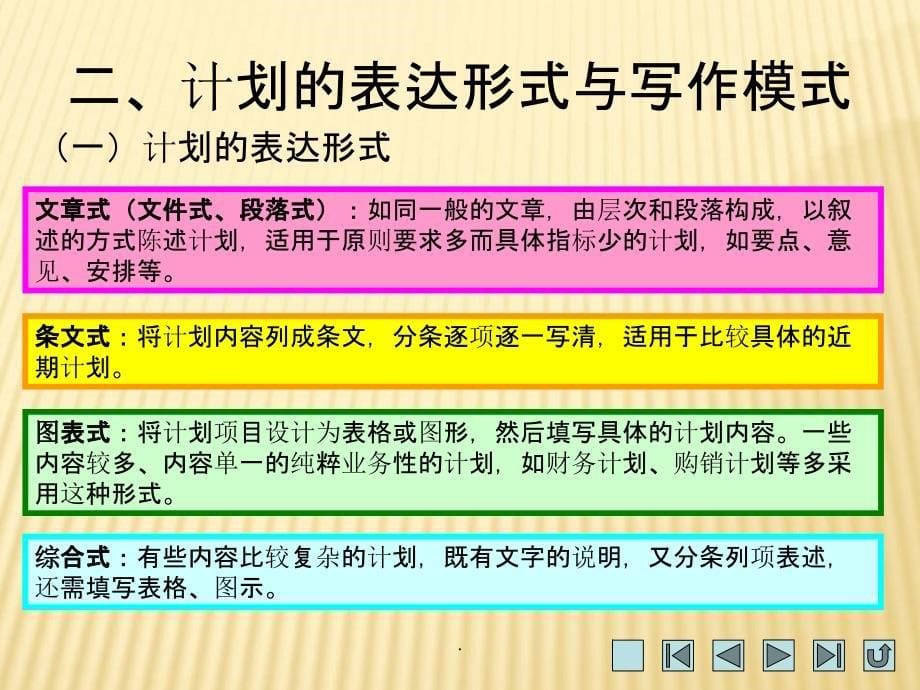 应用文计划和总结ppt课件_第5页