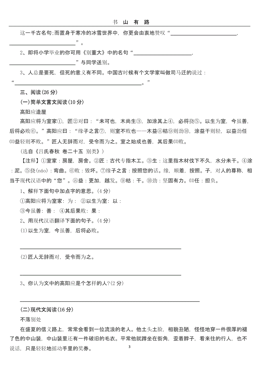 小升初语文模拟卷及答案（5.28）.pptx_第3页