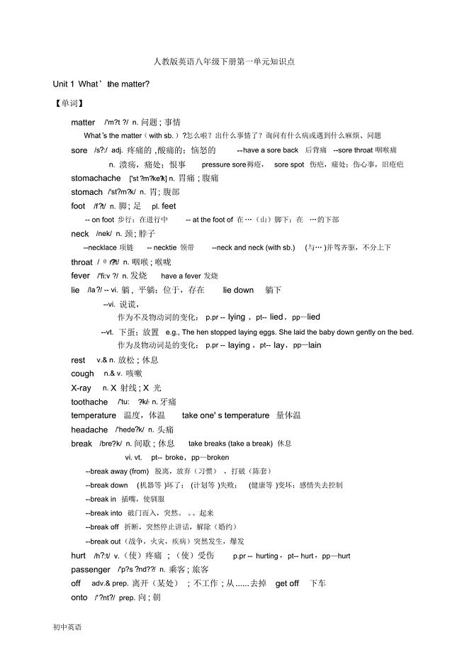 人教版英语八年级下册第一单元知识点 精选