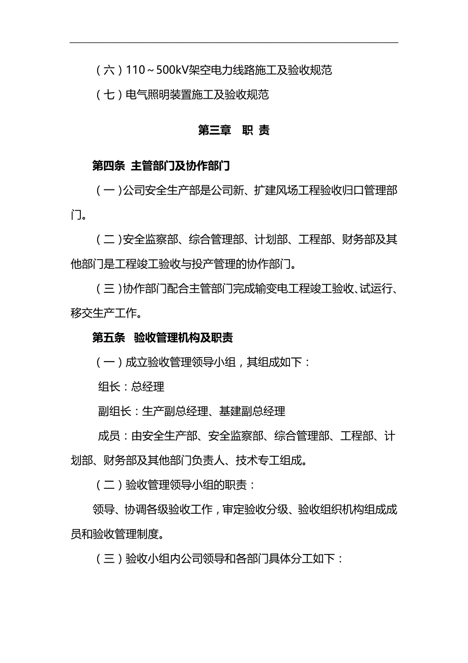 2020（建筑工程管理）工程竣工验收与投产管理实施细则_第2页