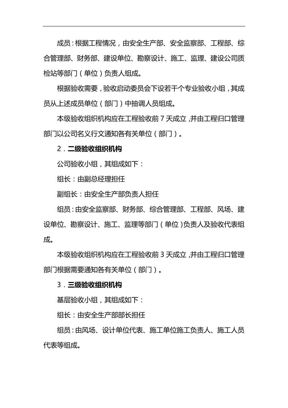 2020（建筑工程管理）工程竣工验收与投产管理实施细则_第5页