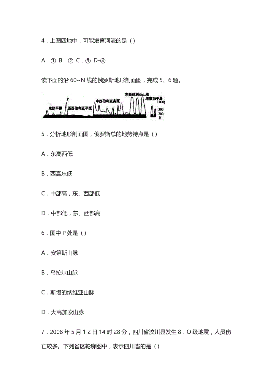 [精]初中地理必考题型：读图绘图填图专练_第3页