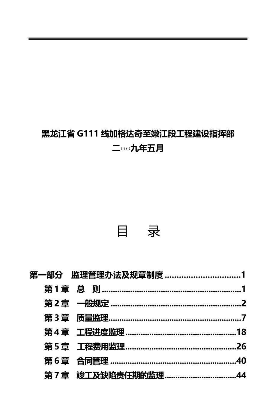 2020（管理制度）加嫩监理管理办法_第2页