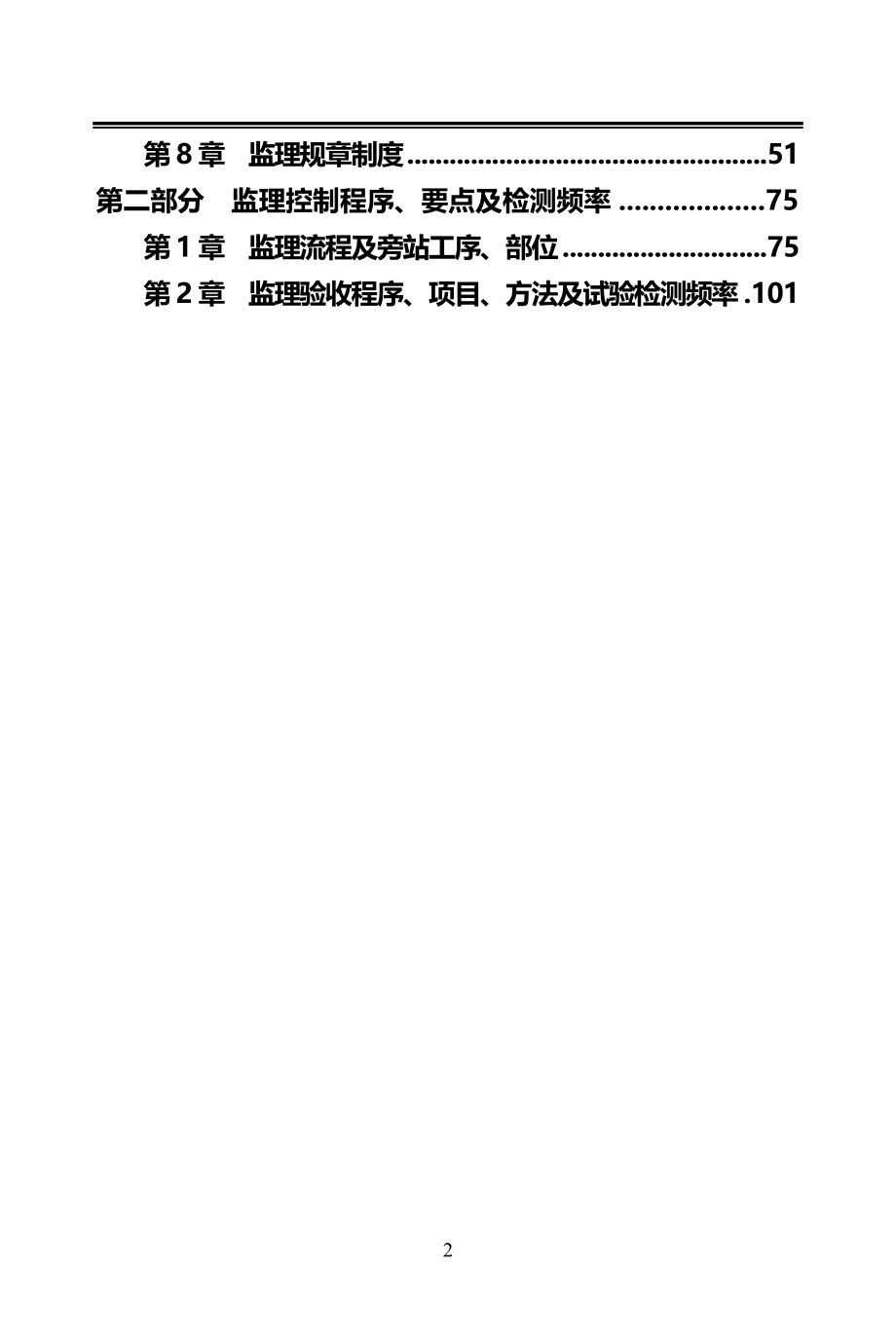 2020（管理制度）加嫩监理管理办法_第3页