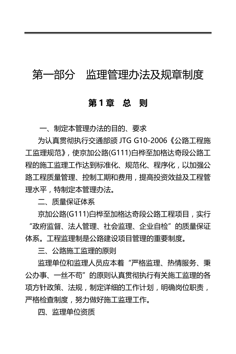 2020（管理制度）加嫩监理管理办法_第4页