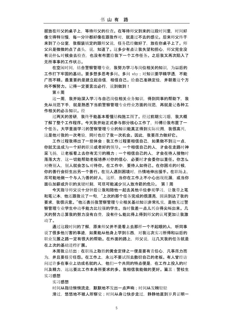 警校生实习周记（5.28）.pptx_第5页