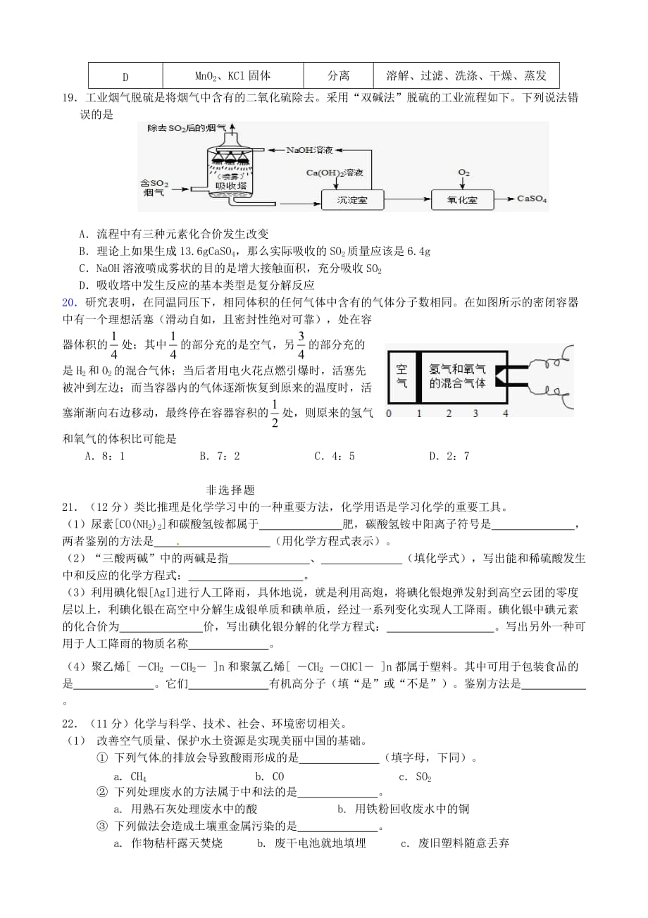 江苏省邗江区实验学校2020届九年级化学第三次模拟考试试题_第3页