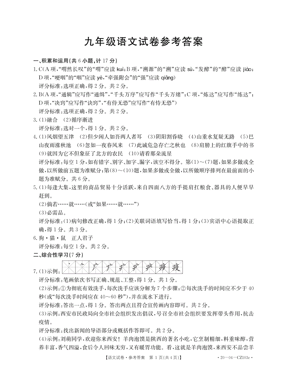 陕西省西安市莲湖区2020届九年级中考模拟语文答案_第1页