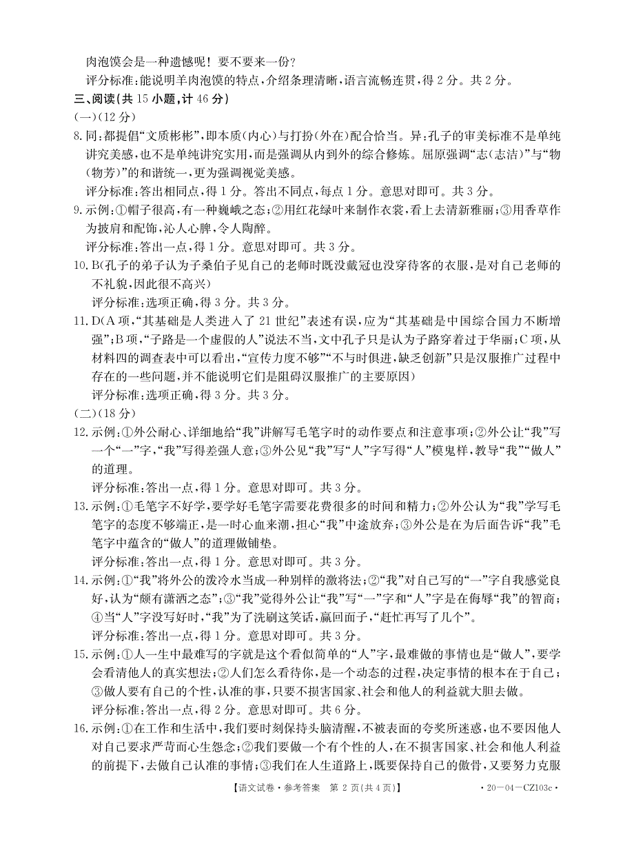 陕西省西安市莲湖区2020届九年级中考模拟语文答案_第2页