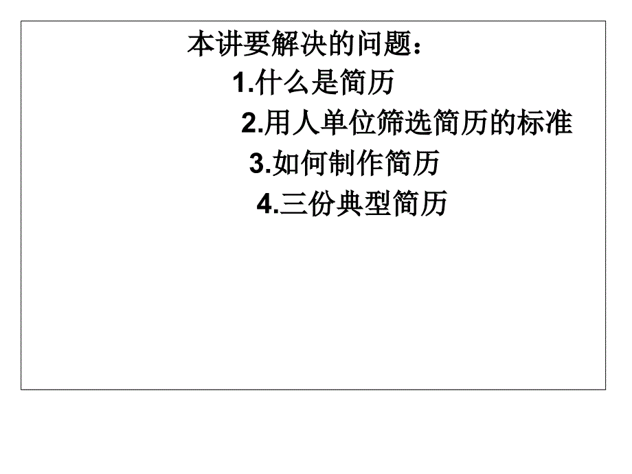 《精编》教你如何写好简历_第4页