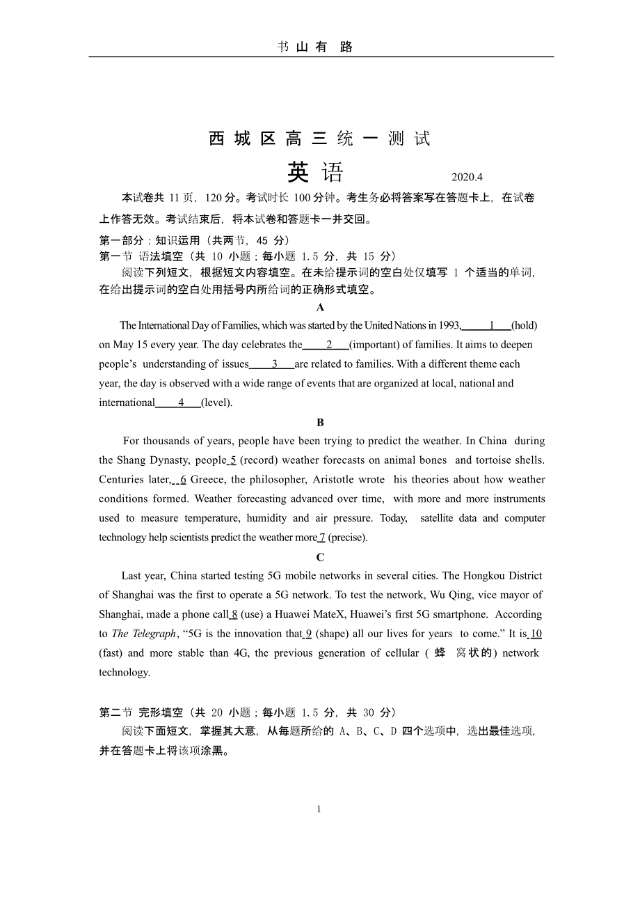 西城区2020高考英语一模试卷及答案word版可编辑.pptx_第1页