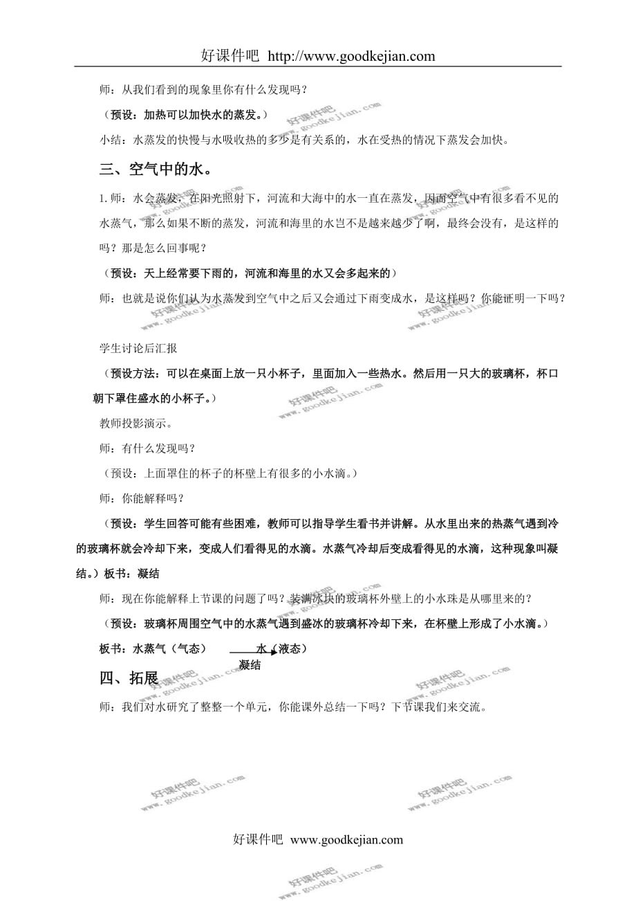 教科版三年级下册科学教案 水和水蒸气教学设计_第3页