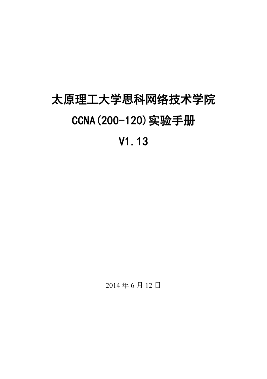 CCNA实验手册v..docx_第1页