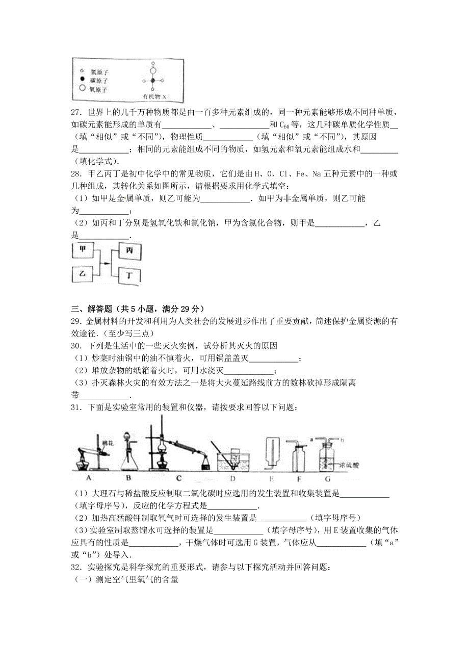 湖南省常德市2020年中考化学真题试题（含解析）_第5页