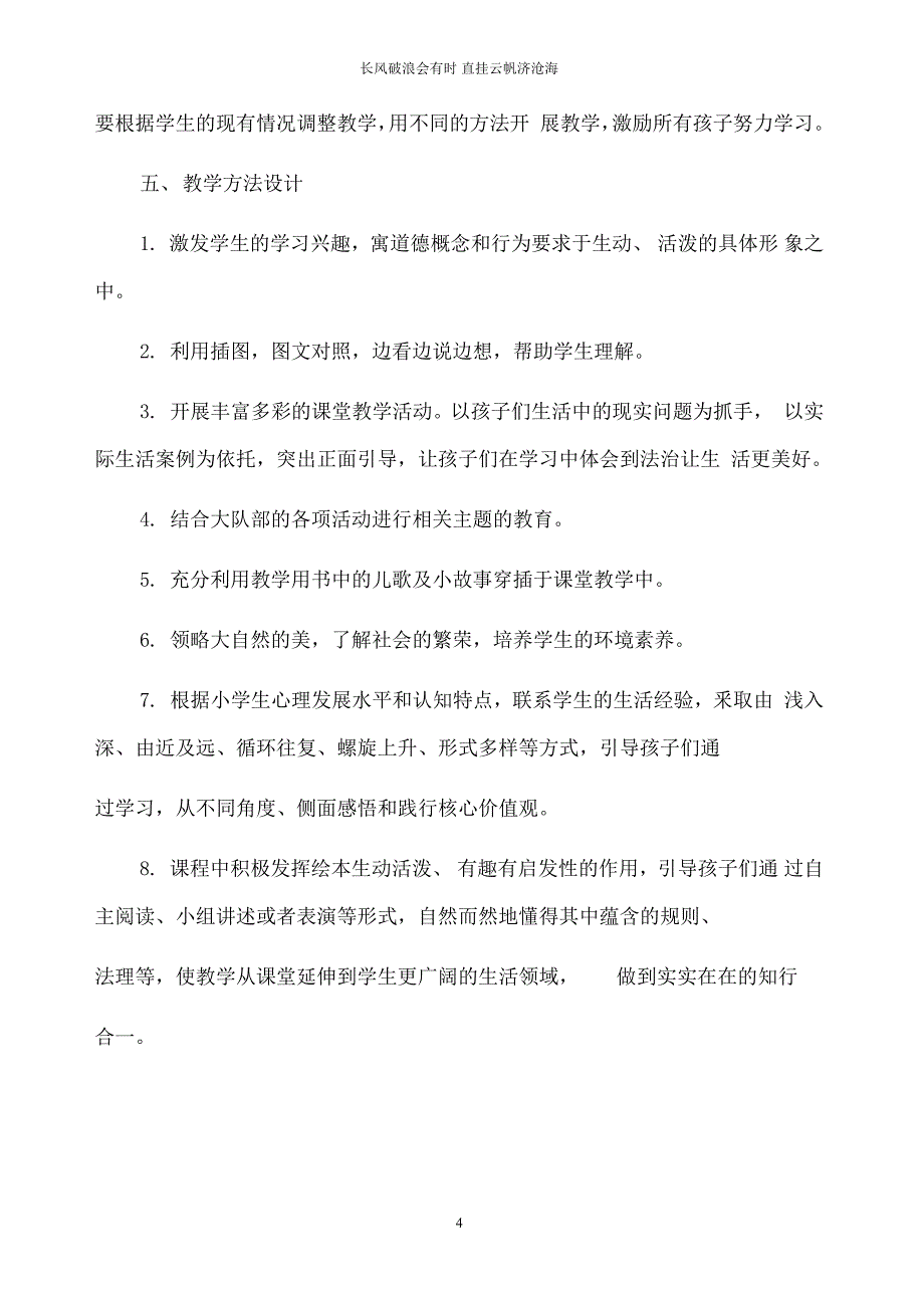 人教部编版五年级下册道德与法治五教案（全册）_第4页