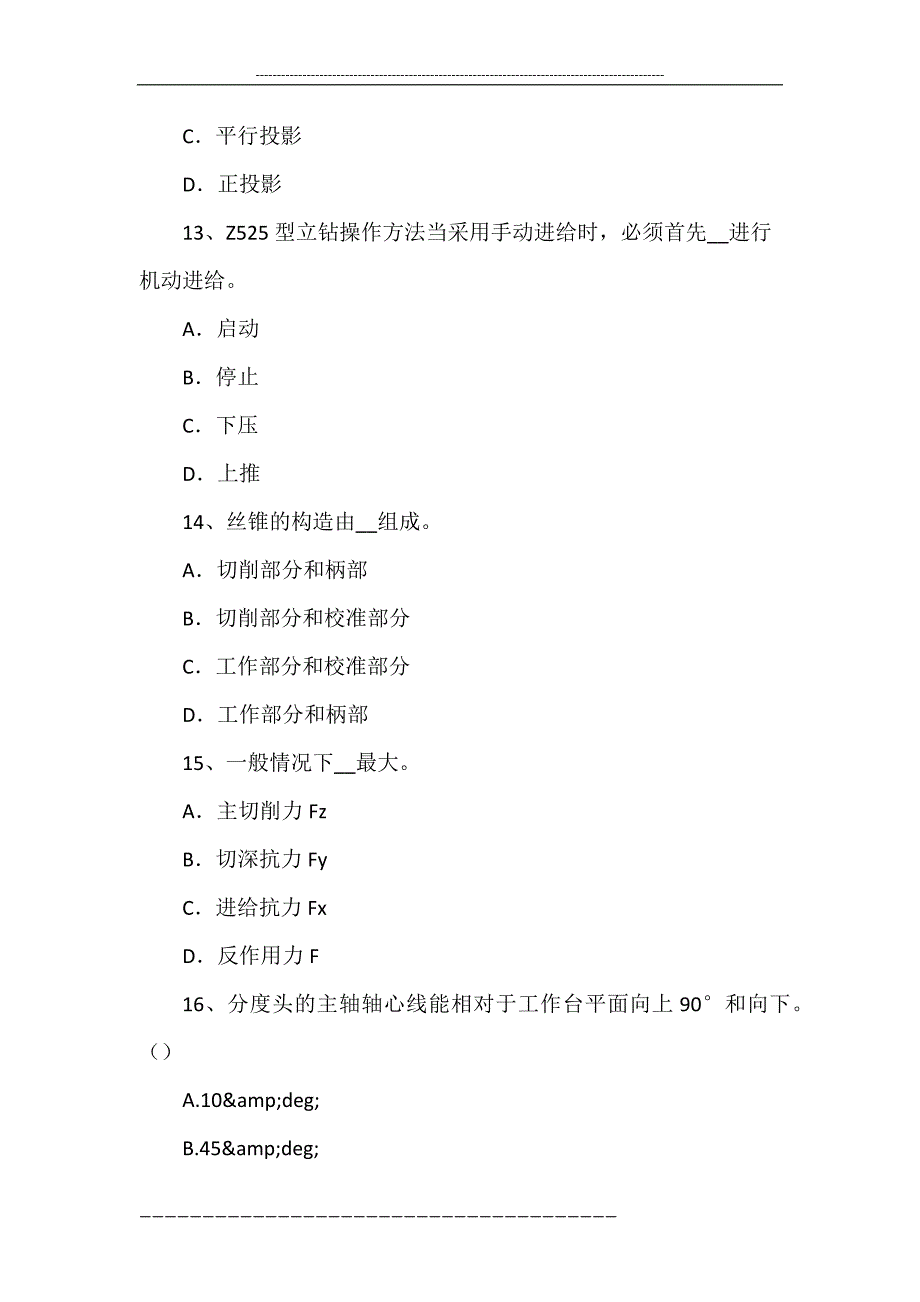 四川省2015年《钳工工艺与技能》模拟试题.doc_第4页