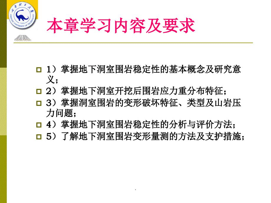 第十章 地下洞室围岩稳定性的工程地质分析_第2页