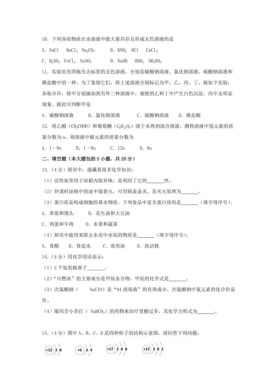 湖北省荆州市2020年中考化学真题试题（含答案）(1)_第2页