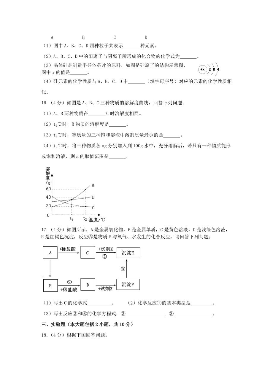 湖北省荆州市2020年中考化学真题试题（含答案）(1)_第3页