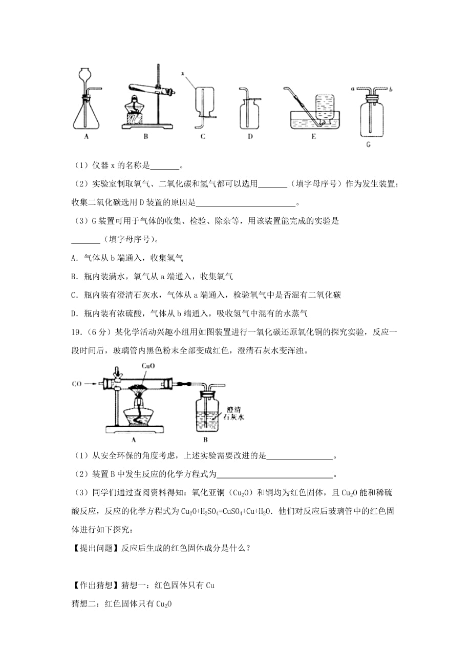 湖北省荆州市2020年中考化学真题试题（含答案）(1)_第4页