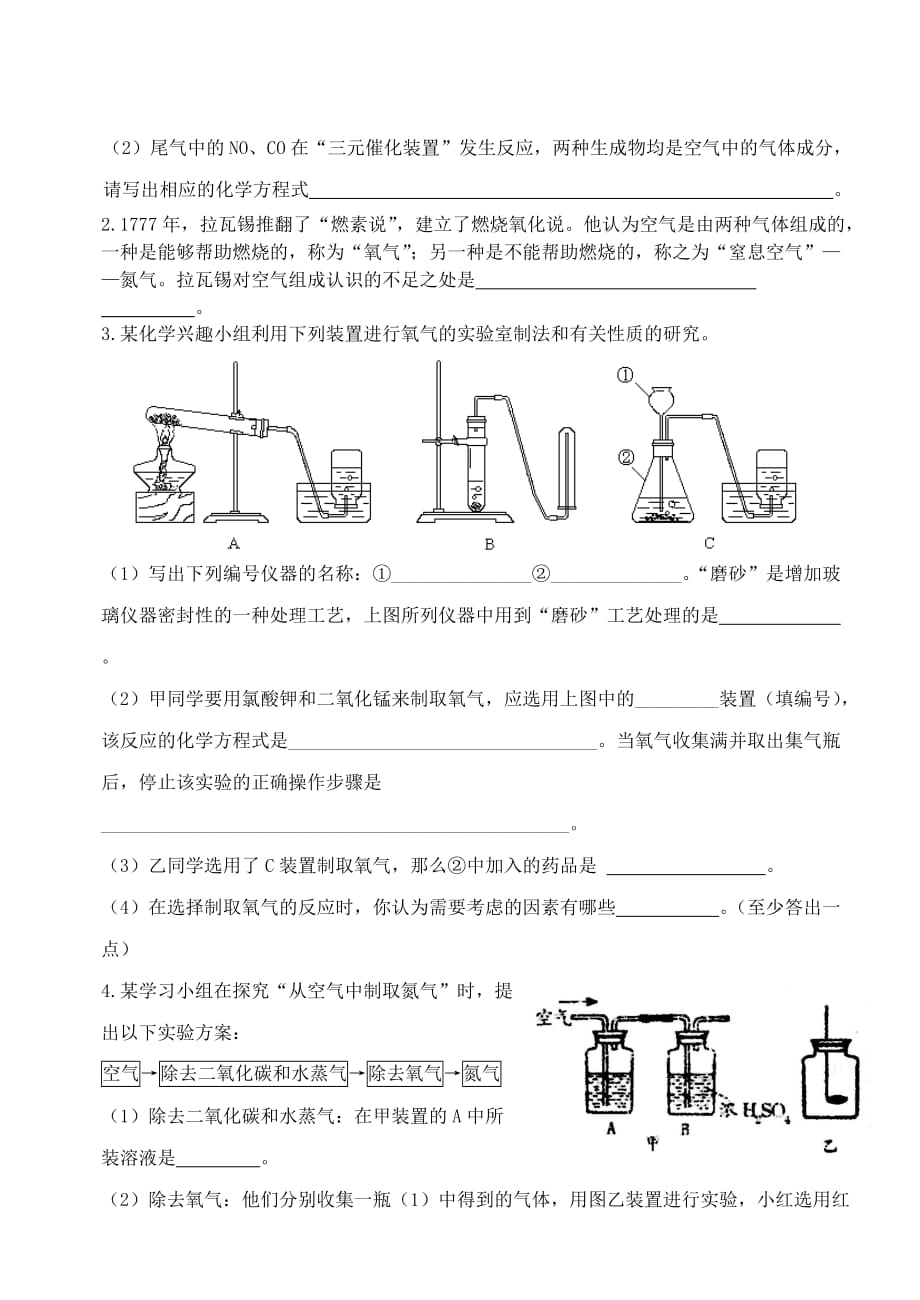 九年级化学上册 第二单元我们周围的空气练习（无答案） 人教新课标版（通用）_第4页