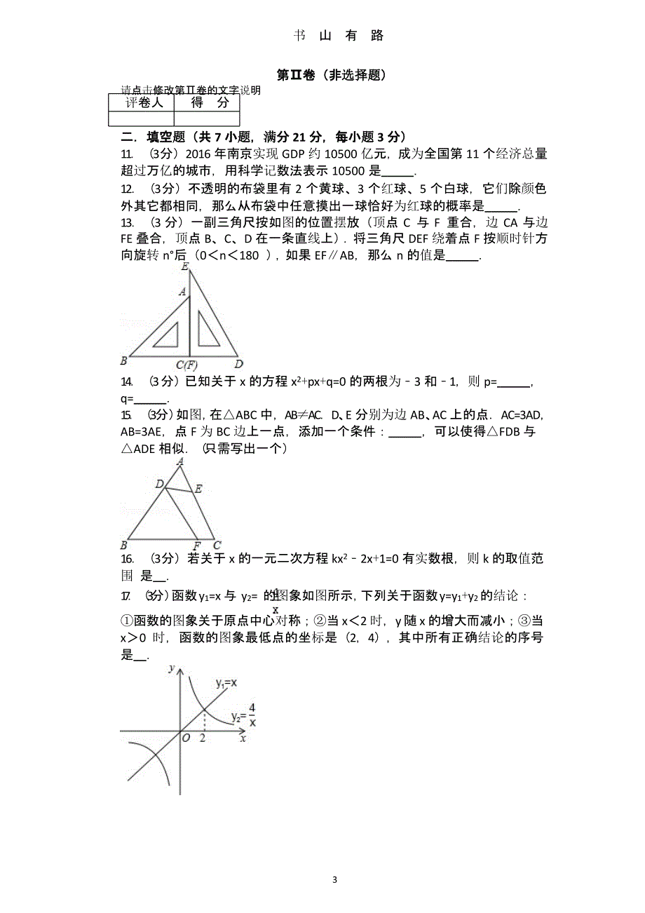 九年级2018数学中考模拟试题及答案（5.28）.pptx_第3页