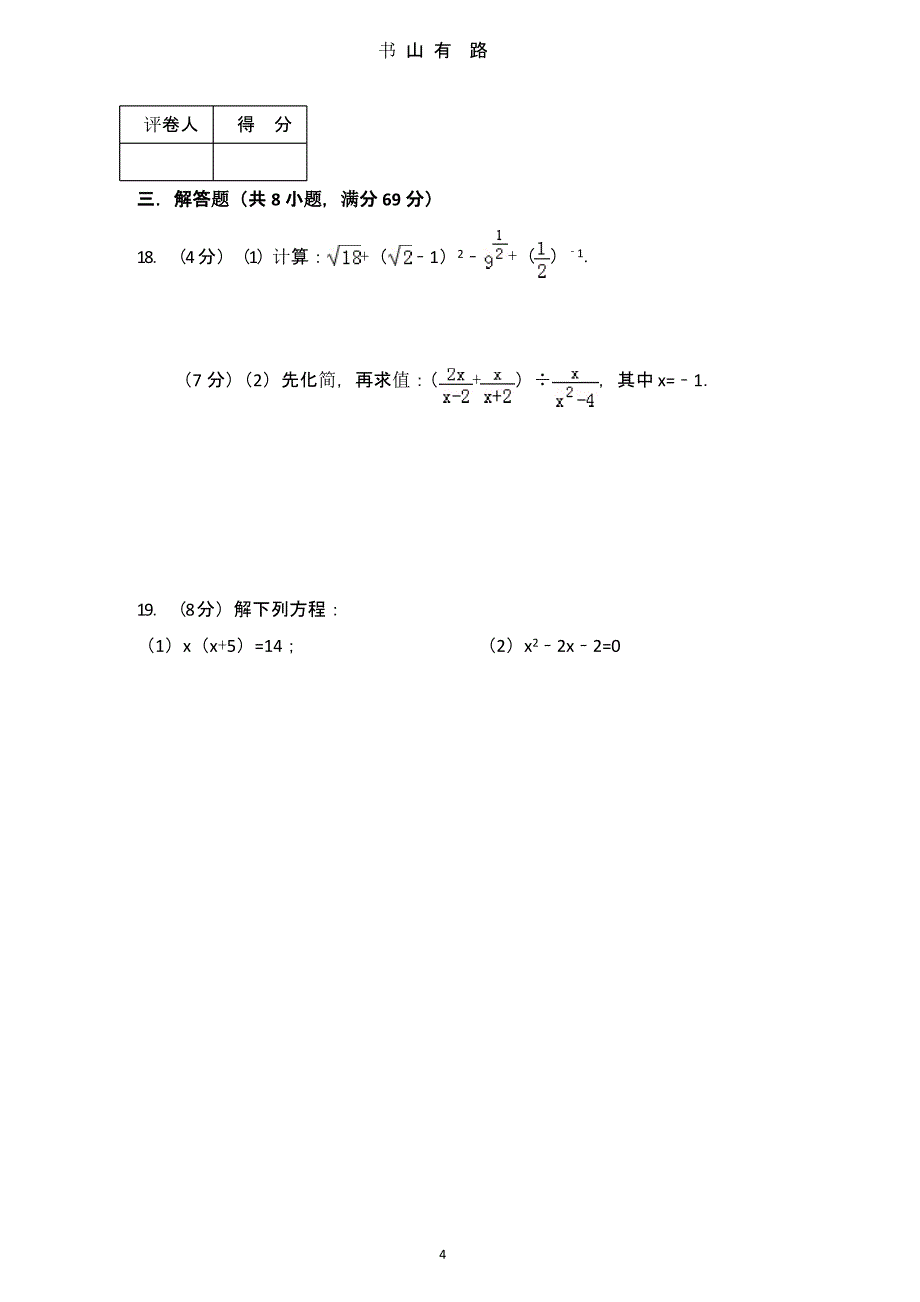 九年级2018数学中考模拟试题及答案（5.28）.pptx_第4页