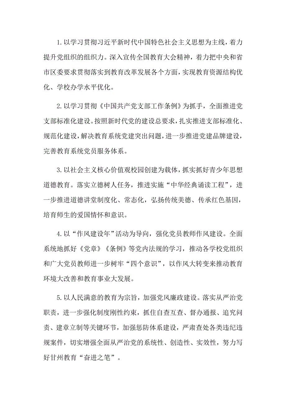 基层党建工作情况述职总结报告4篇_第4页