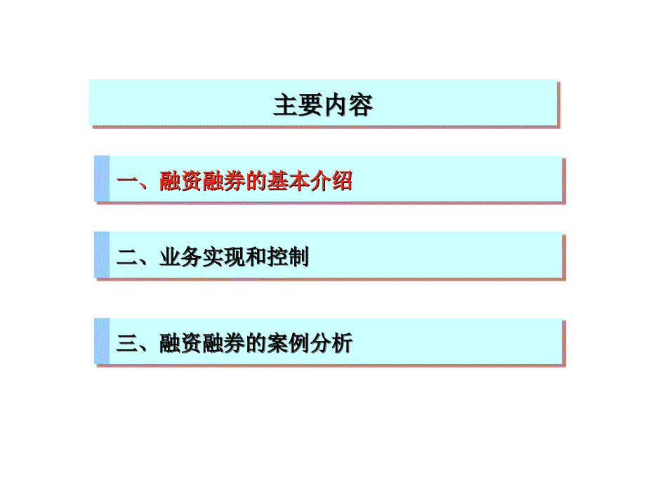 《精编》融资融券的基本介绍与案例分析_第2页