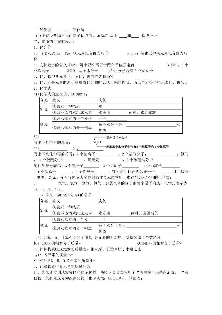 黑龙江省青冈县兴华镇中学九年级化学上册《第四单元 物质构成的奥秘》学案（无答案） 新人教版_第3页