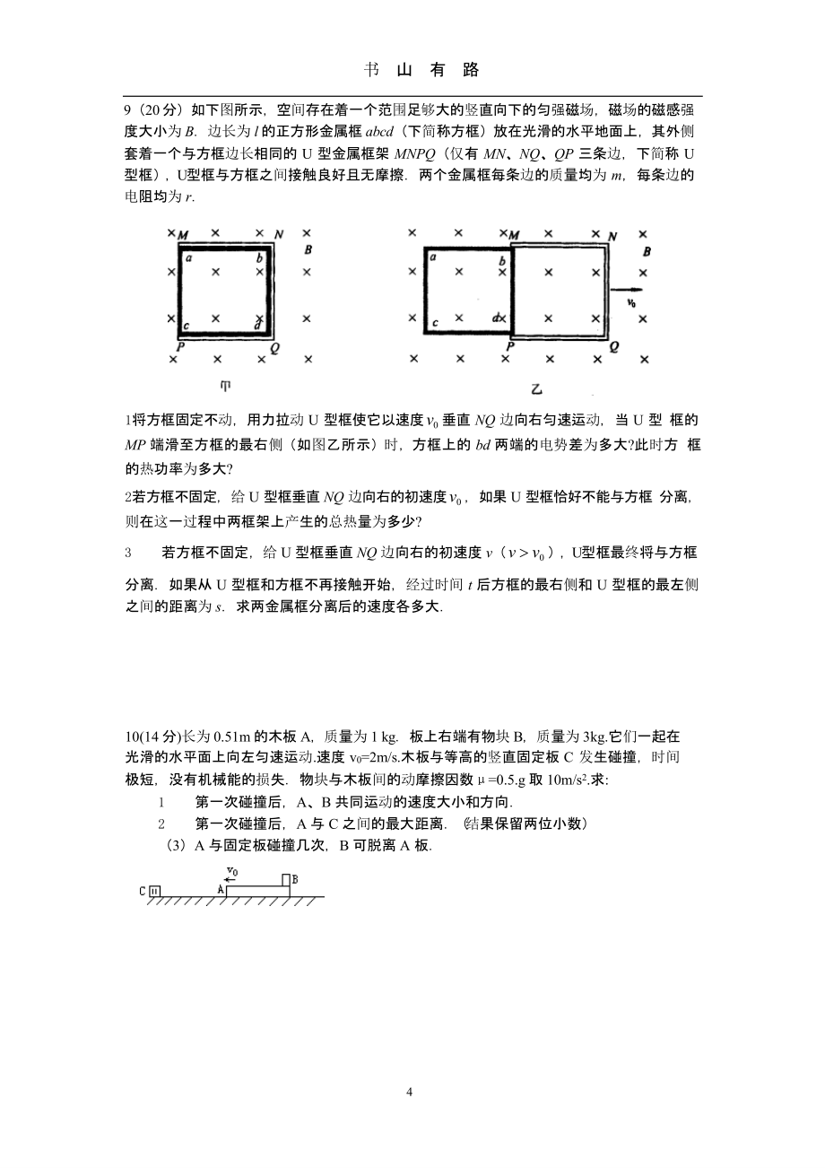 高考物理压轴题汇编（5.28）.pptx_第4页