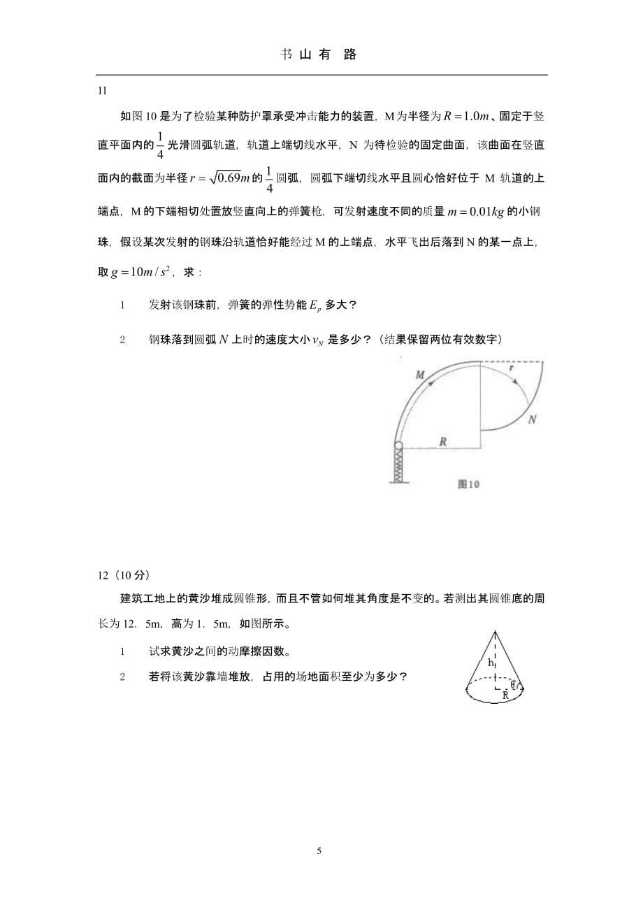 高考物理压轴题汇编（5.28）.pptx_第5页