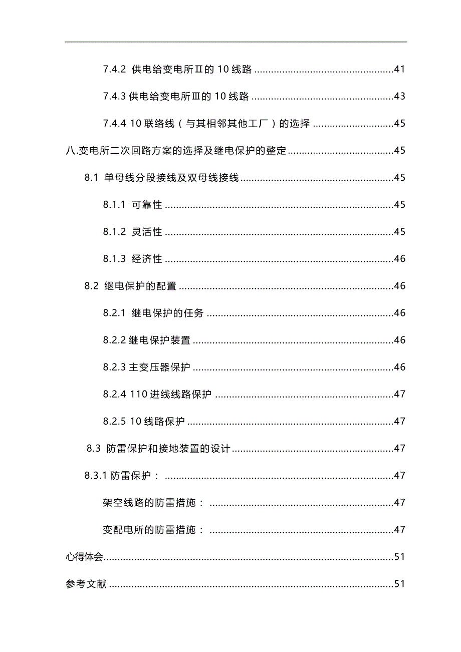 2020（建筑电气工程）化纤厂降压变电所电气设计_第4页