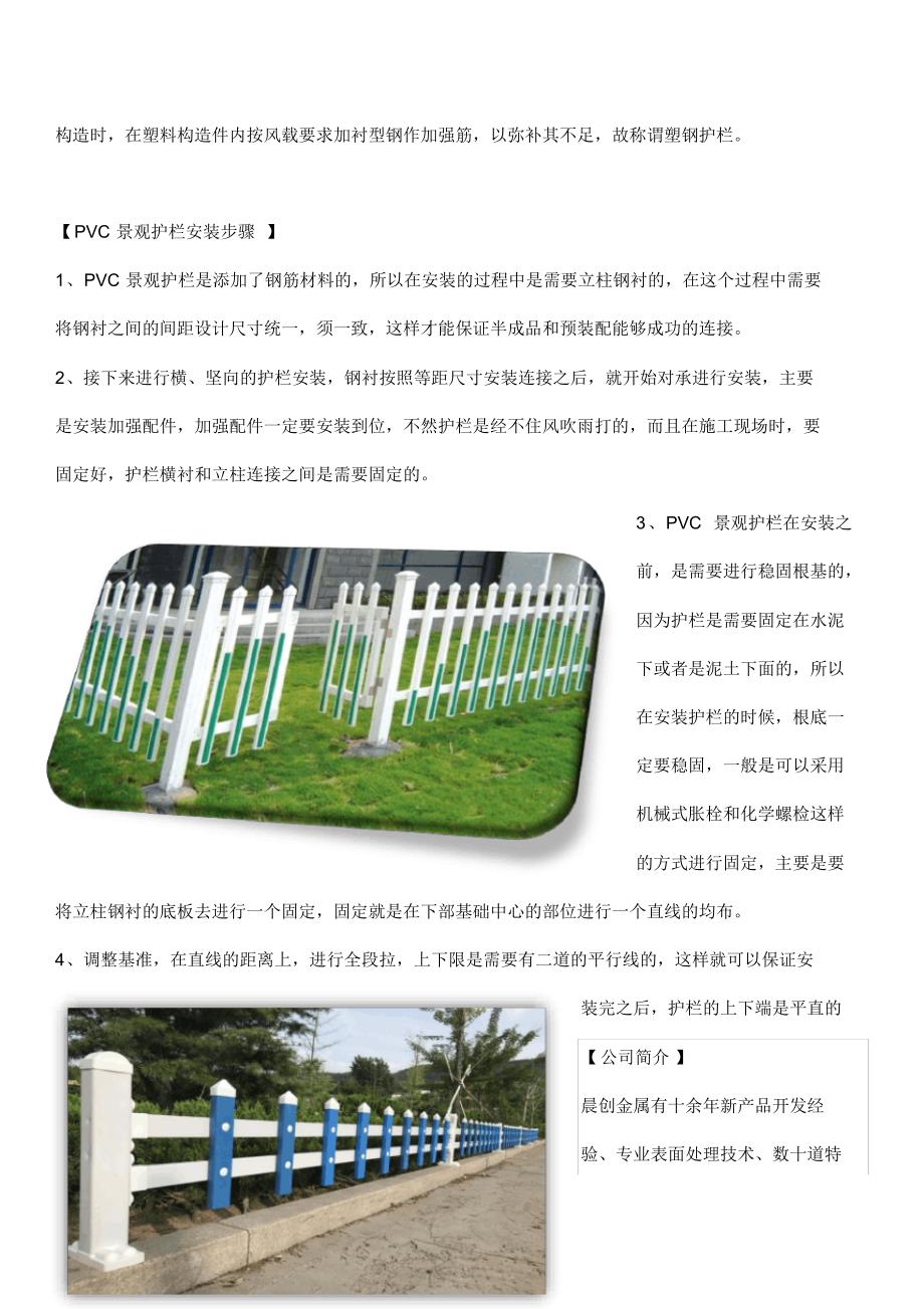 pvc塑钢草坪护栏概述_pvc塑钢草坪护栏安装方法 .pdf_第2页