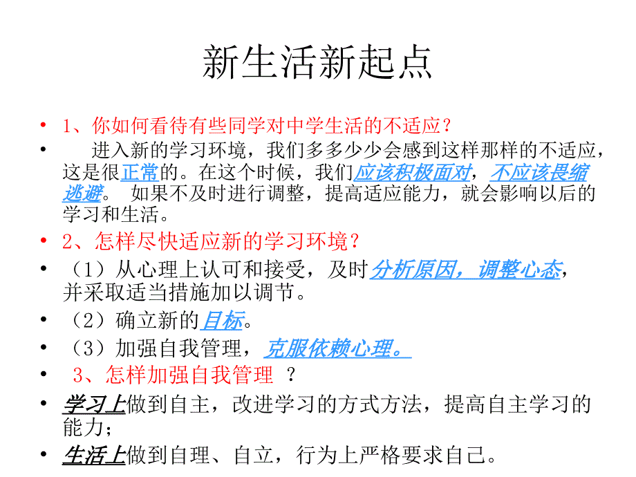 《不一样的环境不一样的我》复习课件_第4页