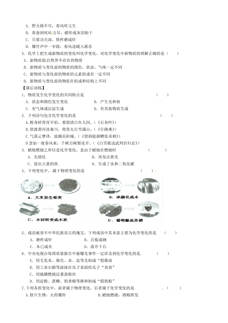 江苏省高邮市车逻镇初级中学2020届九年级化学全册《1.2 化学研究些什么（第1课时）》学案（无答案）（新版）沪教版_第3页