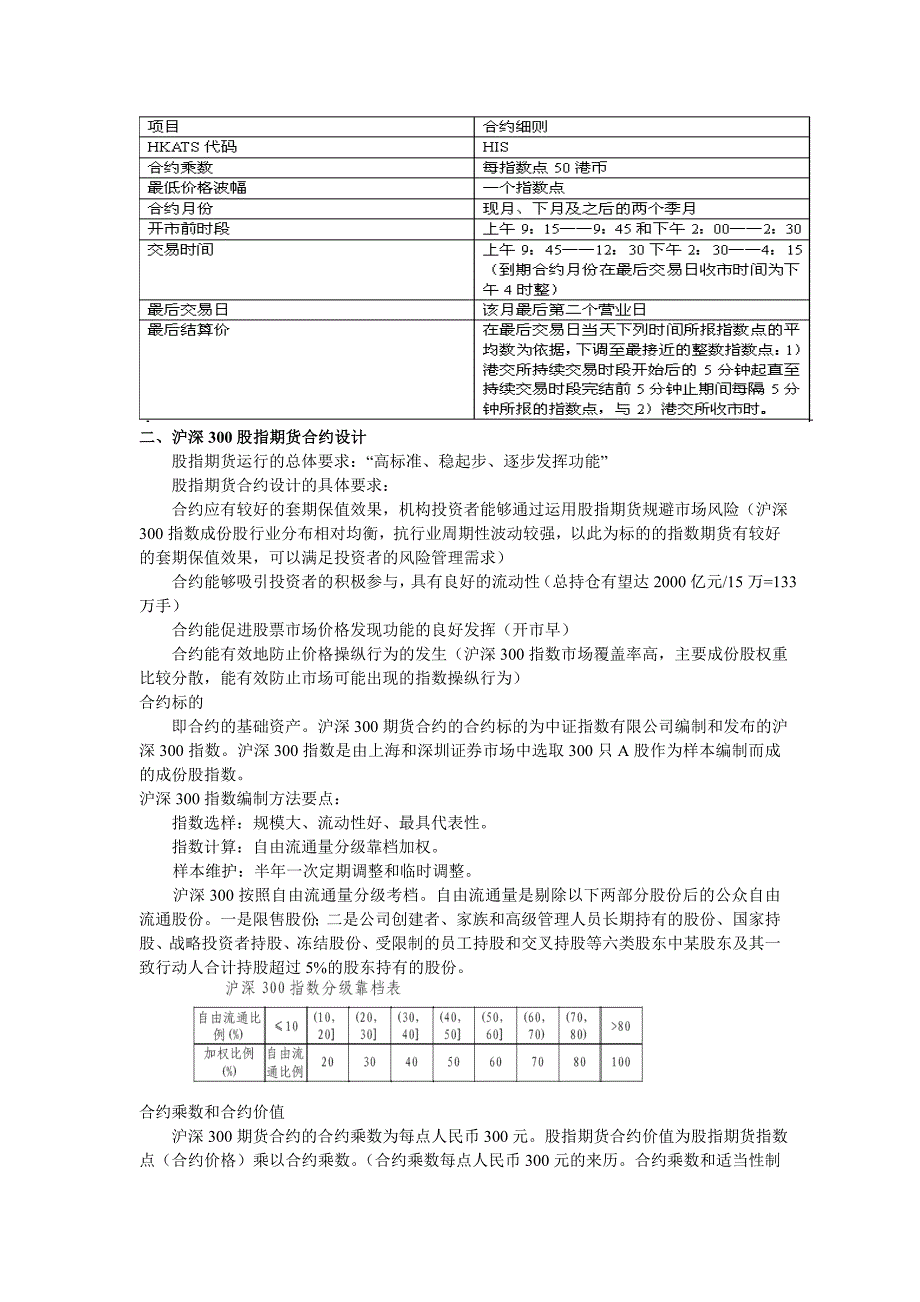 《精编》如何将适当的产品销售给适当的投资者_第2页