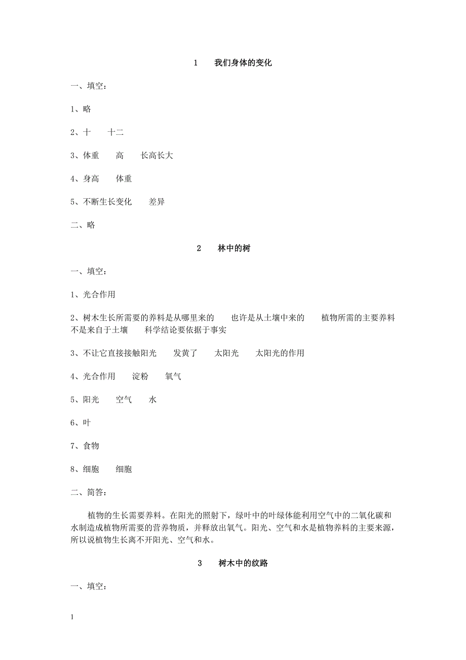 五年级科学上册长江作业答案培训教材_第1页