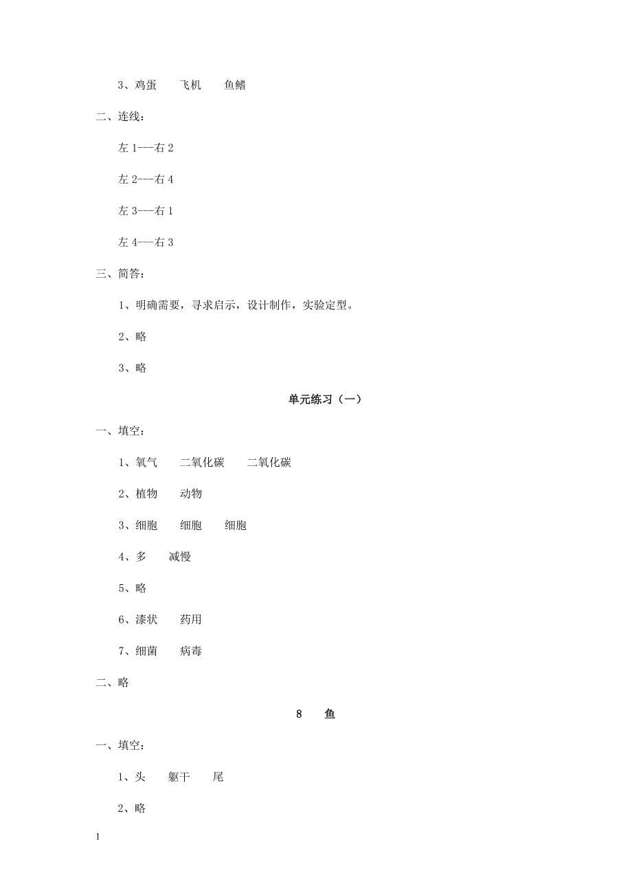 五年级科学上册长江作业答案培训教材_第5页