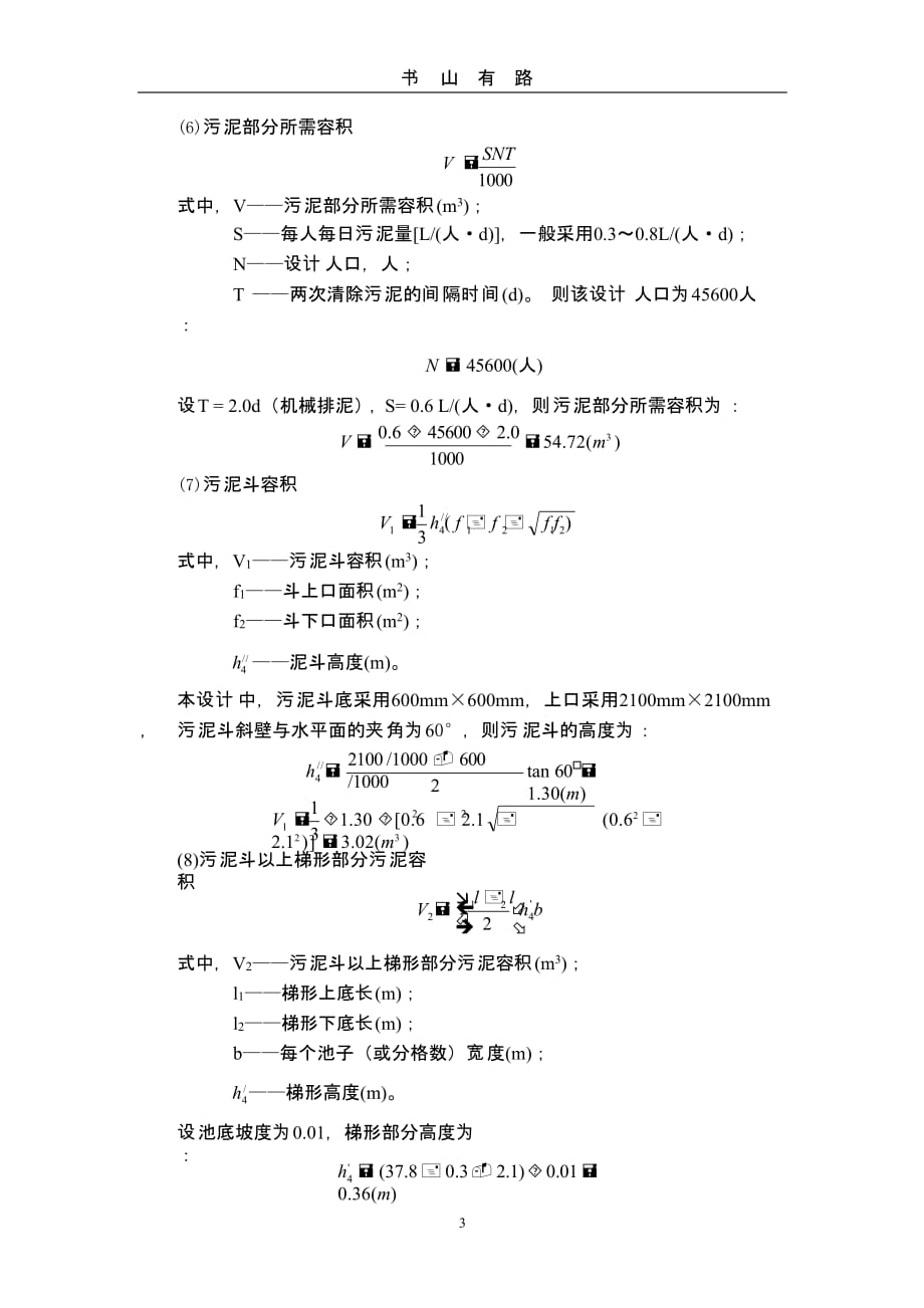 初沉池计算（5.28）.pptx_第3页