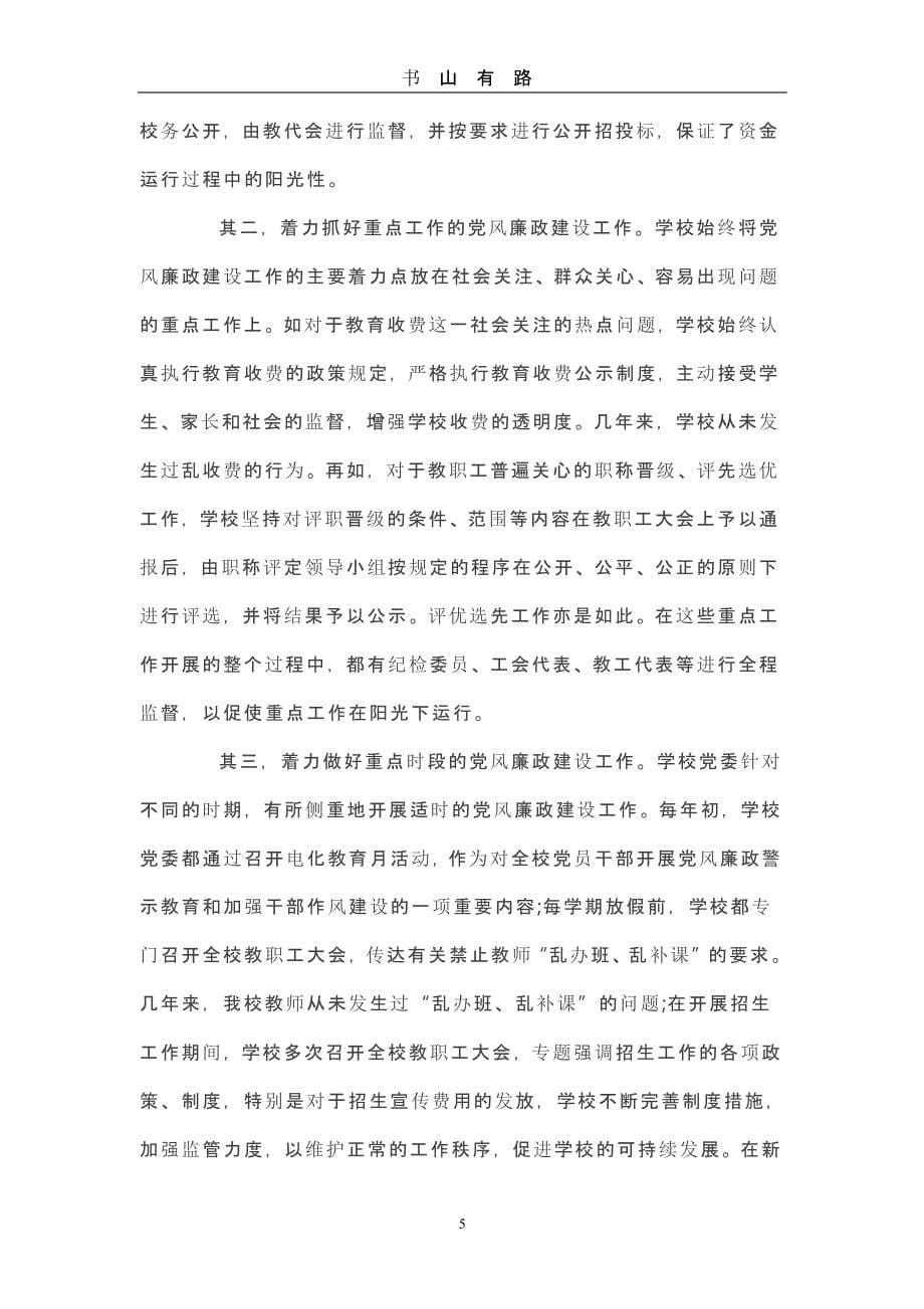 党风廉政建设（5.28）.pptx_第5页